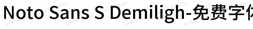 Noto Sans S Demiligh字体转换